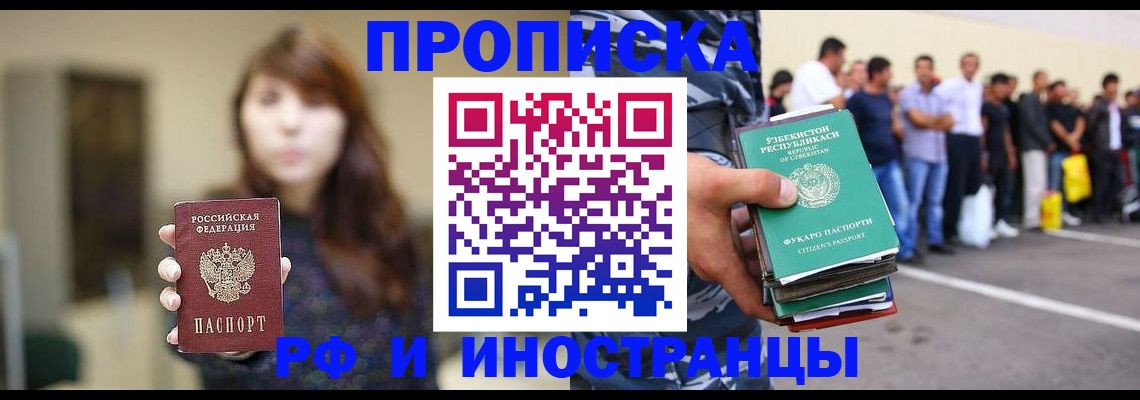 временная прописка в Тулуне